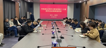 集团领导深入内陆港公司宣讲党的二十届四中全会精神