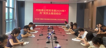 庆建党华诞 强党性初心 践实干担当 &mdash;&mdash;内陆港公司党支部开展建党105周年主题党日活动